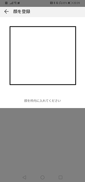 顔認証登録画面②