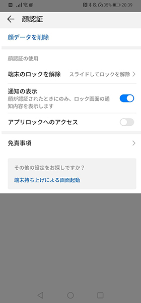 顔認証登録画面③