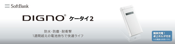 DIGNO ケータイ