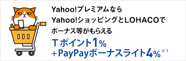 ワイモバイルのスマホなら、Yahoo!ショッピング・LOHACOでのTポイントが
5~12倍貯まる