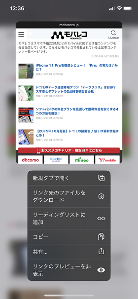 リンクを長押しするとリンクのメニューが表示