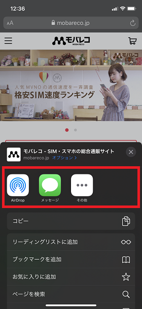 「共有」にはさまざまな項目が用意されている