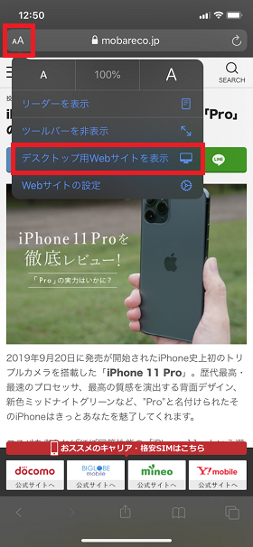左上の「AA」をタップし、「デスクトップ用サイトを表示」を選択