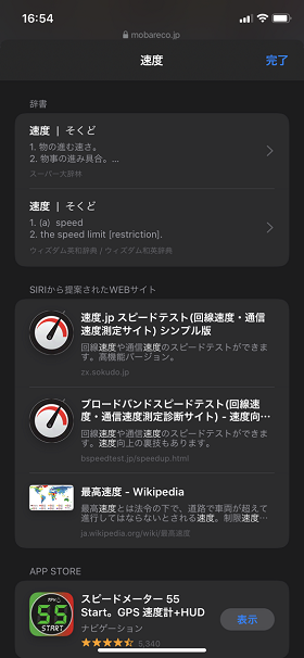 選択した語句の検索結果が表示される