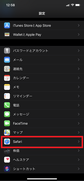 「Safari」を選択