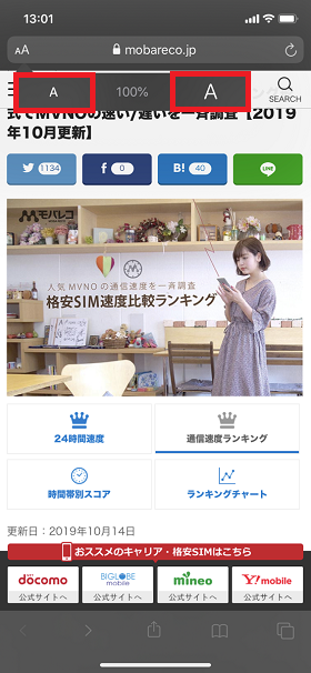 文字の表示サイズも簡単に変更