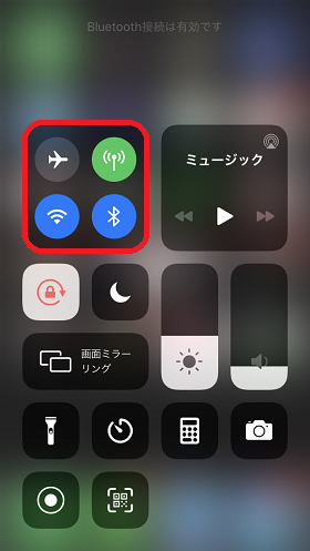 コントロールセンター左上の4つのアイコンの枠の中を長押し