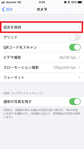 「設定を保持」をタップ