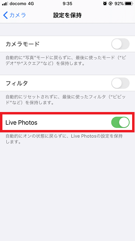 「Live Photos」をオン