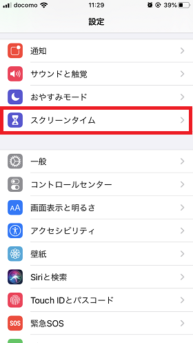 「設定」>「スクリーンタイム」>「コンテンツとプライバシーの制限」