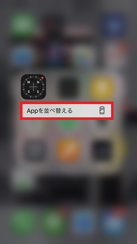 アイコンを長押しすると×印が表示
