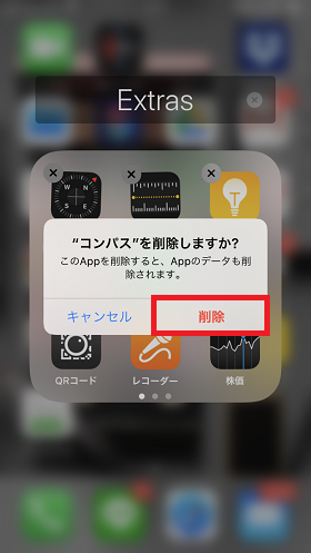 ホームボタンで確定
