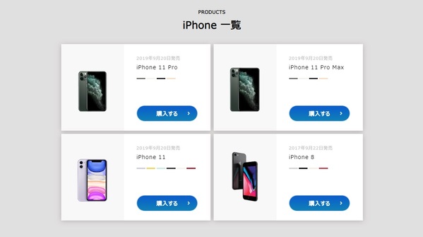 ソフトバンクオンラインショップ iPhone販売ページ