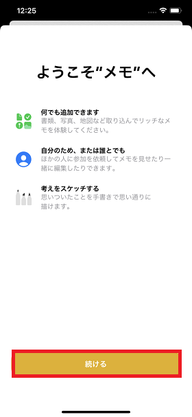 初回起動時の主な機能の解説画面