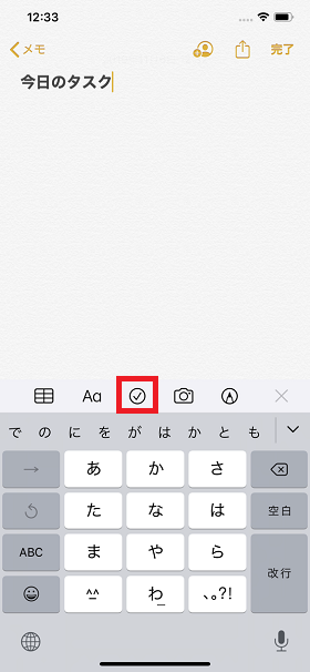 各種入力メニューを表示し、中央のチェックマークをタップ