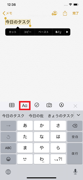各種入力メニューの左から二番目にある「Aa」をタップ