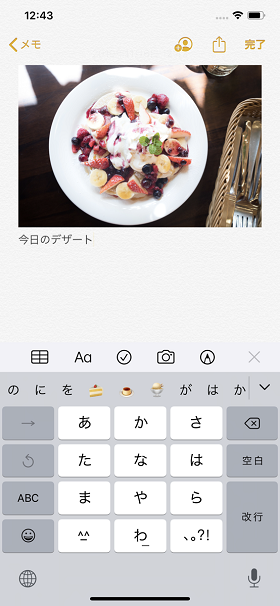 写真は挿入された「メモ」