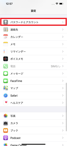 「設定」アプリから「パスワードとアカウント」を選択