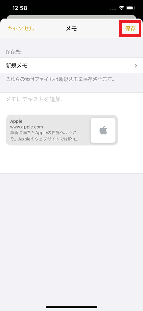 サイトの情報がメモに貼り付けされた画面