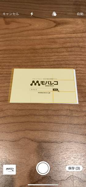 撮影後右下の「保存」をタップ