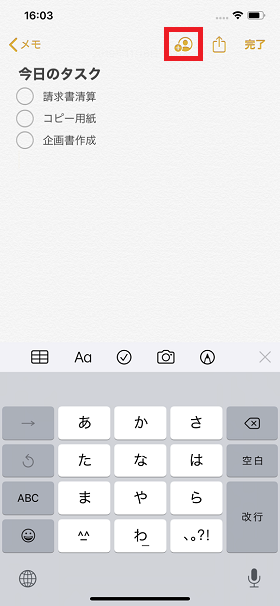 共有したいメモの右上の人のアイコンをタップ
