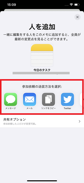 送信方法を選択し共有相手に送信