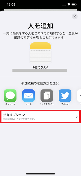 共有オプションをタップ