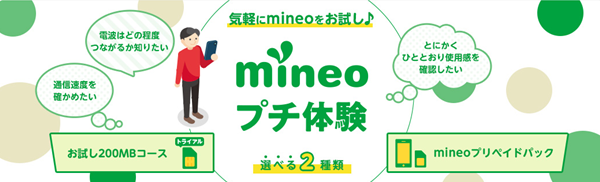 mineo キャンペーン