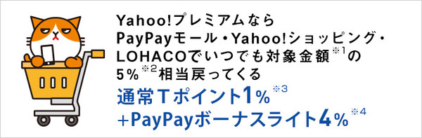 Yahoo!プレミアム for Y!mobile 特典