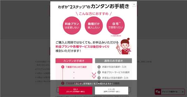 ドコモオンラインショップ機種変更 カンタンお手続き