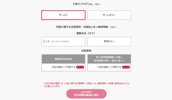 カンタンお手続き 申し込み画面
