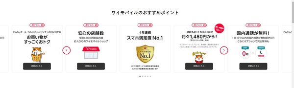 格安スマホのイメージが強いワイモバイル