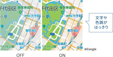 文字や色調が見やすいはっきりビュー