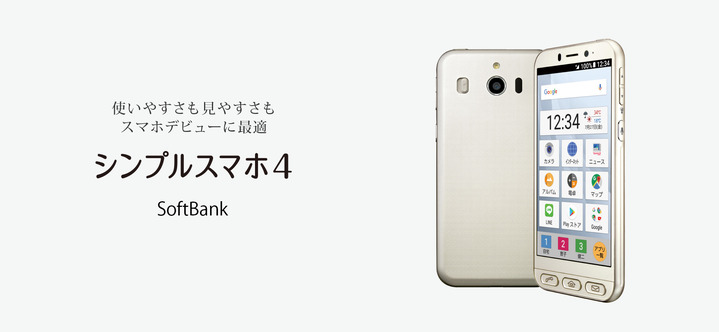 ソフトバンク シンプルスマホ