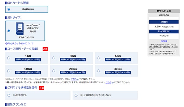コース選択