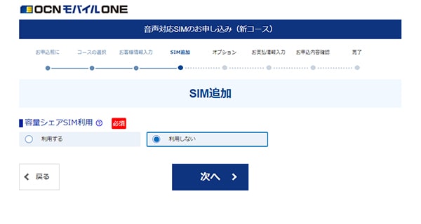 SIM追加の選択をする