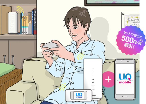 ギガMAX月割 スマホとネットをまとめておトク!ずーっと500円/月割引!