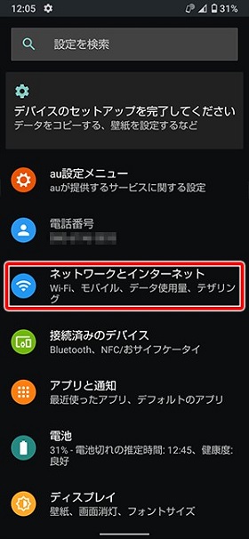 AndroidでのAPN設定2