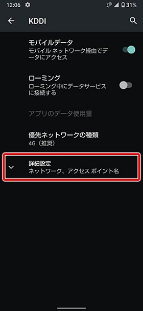 AndroidでのAPN設定2
