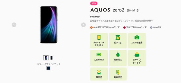 AQUOS zero2