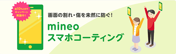 コーティングサービスWeb取扱キャンペーン