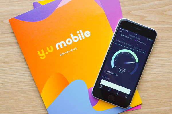 実際にy.u mobileを使ってみた