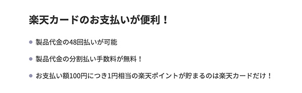 楽天ポイントが貯まってお得。使い道も豊富