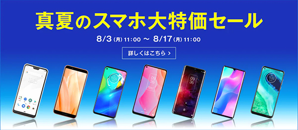 OCN モバイル ONE端末セール実施中